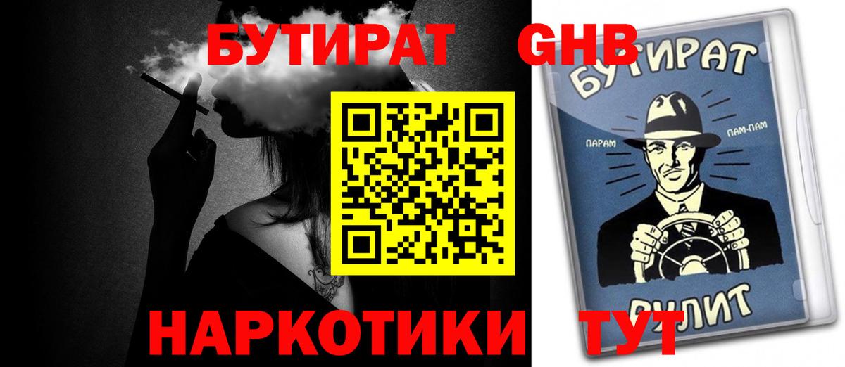 Шумерля  БУТИРАТ 99%  Вход с VPN 