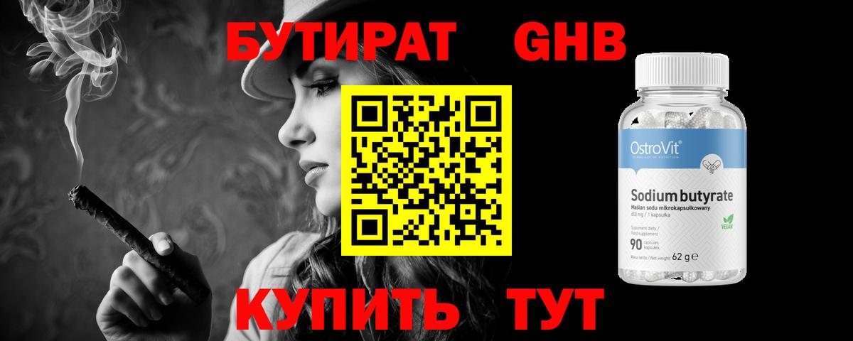Бутират жидкий экстази Шумерля