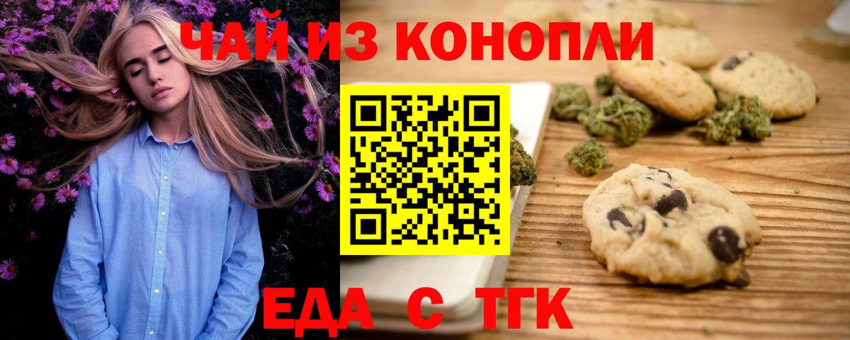 Еда ТГК марихуана  Вход с VPN  Шумерля 