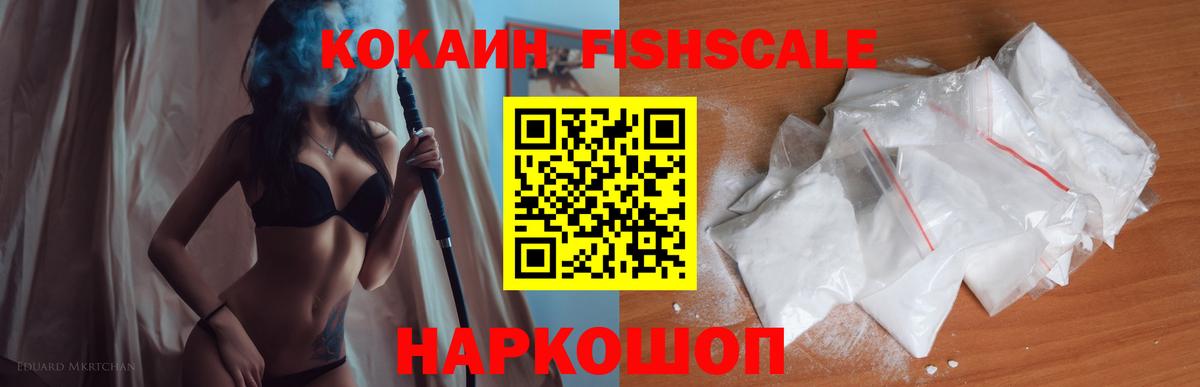 Кокаин  Вход с VPN  Шумерля  COCAIN Боливия  Кокаин FishScale 