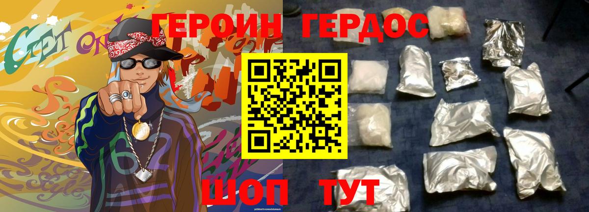 ГЕРОИН белый  Вход с VPN  Шумерля 