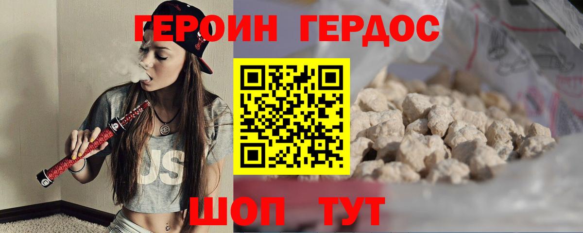 Героин герыч Шумерля