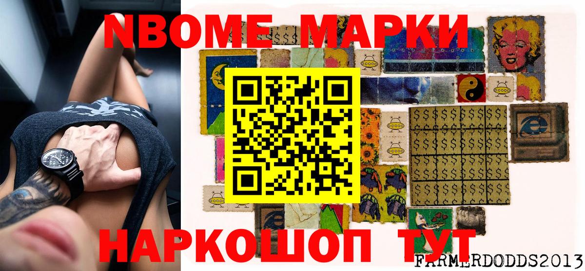 Марки 25I-NBOMe 1500мкг  Вход с VPN  наркота  Шумерля 